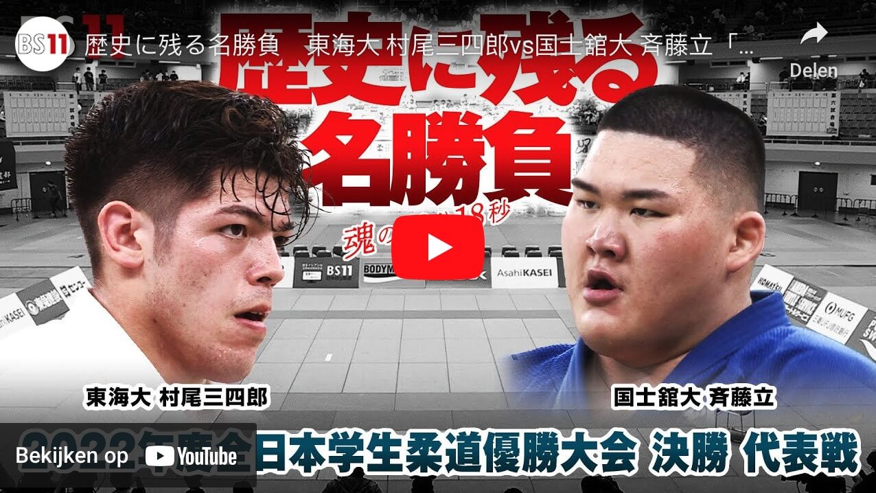 Japanse Studenten kampioenschap met Murao en Saito op YT